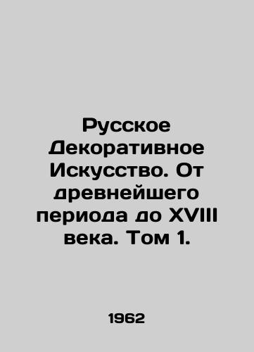 Russkoe Dekorativnoe Iskusstvo. Ot drevneyshego perioda do XVIII veka. Tom 1./Russian Decorative Art. From the Ancient Period to the 18th Century. Volume 1. In Russian (ask us if in doubt) - landofmagazines.com