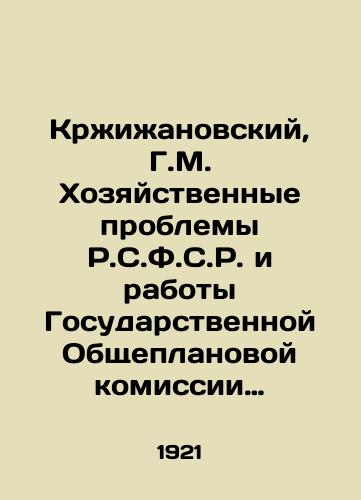 Krzhizhanovskiy, G.M. Khozyaystvennye problemy R.S.F.S.R. i raboty Gosudarstvennoy Obshcheplanovoy komissii (Gosplana)./Krzyzhanovsky, G.M. Economic Problems of the R.S.F.C.R. and the Work of the State General Planning Commission (State Plan). In Russian (ask us if in doubt) - landofmagazines.com