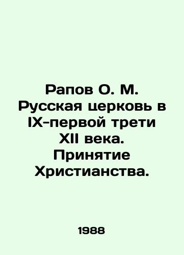 Rapov O. M. Russkaya tserkov v IX-pervoy treti XII veka. Prinyatie Khristianstva./Rapov O. M. The Russian Church in the IX-first third of the 12th century. Conversion to Christianity. In Russian (ask us if in doubt) - landofmagazines.com