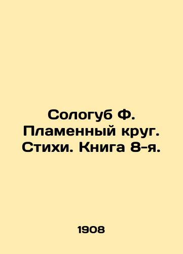 Sologub F. Plamennyy krug. Stikhi. Kniga 8-ya./Sologub F. The Flaming Circle. Poems. Book 8. In Russian (ask us if in doubt) - landofmagazines.com