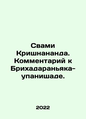 Svami Krishnananda. Kommentariy k Brikhadaranyaka-upanishade./Swami Krishnananda. Commentary on Brihadaranjaka-upanishad. In Russian (ask us if in doubt) - landofmagazines.com