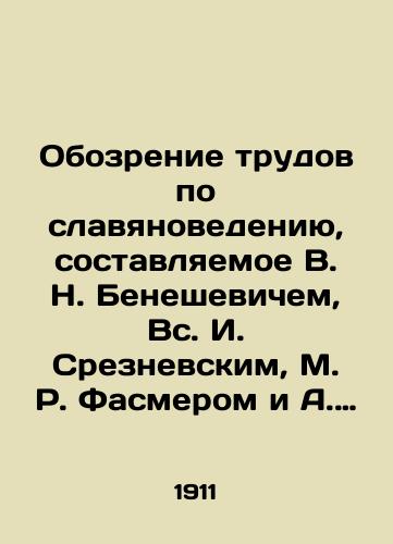 Obozrenie trudov po slavyanovedeniyu, sostavlyaemoe V. N. Beneshevichem, Vs. I. Sreznevskim, M. R. Fasmerom i A. A. Shakhmatovym, pod redaktsiey V. N. Beneshevicha. 1910 g. Vyp. 1 (do 1 iyunya). Vyp. 2 1910 g. (do 1 sentyabrya). 1911 g. Vyp. 1 (do 1 fevralya)./Review of Works on Slavic Studies, compiled by V.N. Beneshevich, V.I. Sreznevsky, M.R. Fasmer, and A. A. Shakhmatov, edited by V.N. Beneshevich. 1910. Volume 1 (until June 1). Volume 2 1910 (until September 1). Volume 1 1911 (until February 1). In Russian (ask us if in doubt) - landofmagazines.com