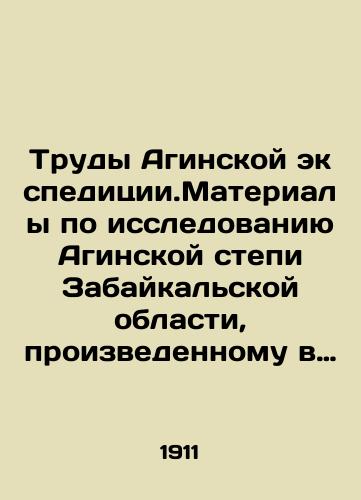 Trudy Aginskoy ekspeditsii.Materialy po issledovaniyu Aginskoy stepi Zabaykalskoy oblasti, proizvedennomu v 1908 g. Chitinskim otdeleniem Imperatorskogo Russkogo geograficheskogo obshchestva./Proceedings of the Agin Expedition. Materials on the study of the Agin steppe of the Trans-Baikal region, carried out in 1908 by the Chita Branch of the Imperial Russian Geographical Society. In Russian (ask us if in doubt) - landofmagazines.com