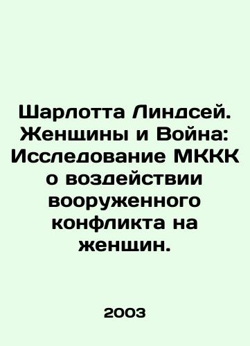 Sharlotta Lindsey. Zhenshchiny i Voyna: Issledovanie MKKK o vozdeystvii vooruzhennogo konflikta na zhenshchin./Charlotte Lindsay: Women and War: An ICRC Study on the Impact of Armed Conflict on Women. In Russian (ask us if in doubt) - landofmagazines.com