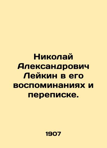 Nikolay Aleksandrovich Leykin v ego vospominaniyakh i perepiske./Nikolai Alexandrovich Leykin in his memoirs and correspondence. In Russian (ask us if in doubt) - landofmagazines.com