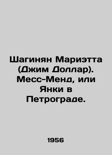 Shaginyan Marietta (Dzhim Dollar). Mess-Mend, ili Yanki v Petrograde./Shahinyan Marietta (Jim Dollar). Mass-Mend, or Yankee in Petrograd. In Russian (ask us if in doubt) - landofmagazines.com