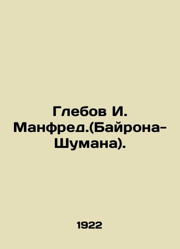 Glebov I. Manfred.(Bayrona-Shumana)./Glebov I. Manfred. (Byron-Schuman). In Russian (ask us if in doubt). - landofmagazines.com