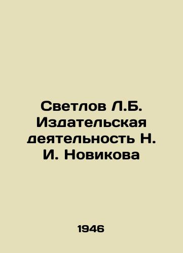 Svetlov L.B. Izdatelskaya deyatelnost N. I. Novikova/Svetlov L.B. Publishing Activities of N. I. Novikov In Russian (ask us if in doubt) - landofmagazines.com