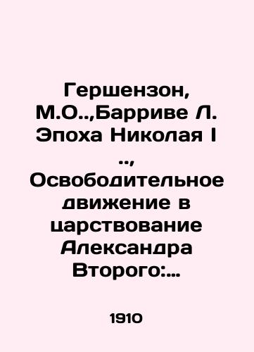 Gershenzon, M.O., Barrive L. Epokha Nikolaya I., Osvoboditelnoe dvizhenie v tsarstvovanie Aleksandra Vtorogo: Istoricheskie ocherki/Gershenzon, M.O., Barrive L. The Age of Nicholas I.., The Liberation Movement in the Reign of Alexander II: Historical Essays In Russian (ask us if in doubt). - landofmagazines.com