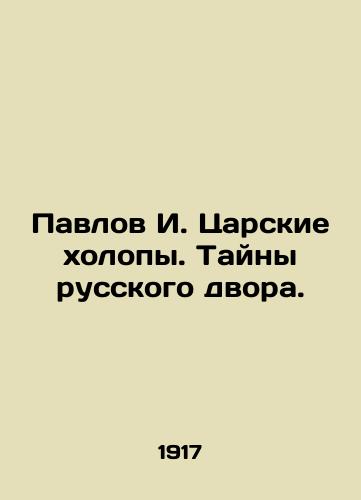 Pavlov I. Tsarskie kholopy. Tayny russkogo dvora./Pavlov I. Tsarskie kholopy. Secrets of the Russian Court. In Russian (ask us if in doubt). - landofmagazines.com