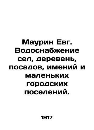 Maurin Evg. Vodosnabzhenie sel, dereven, posadov, imeniy i malenkikh gorodskikh poseleniy./Maurin Yevg. Water supply to villages, orchards, estates and small urban settlements. In Russian (ask us if in doubt) - landofmagazines.com