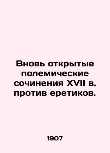 Vnov otkrytye polemicheskie sochineniya XVII v. protiv eretikov./Newly discovered polemical works of the seventeenth century against heretics. In Russian (ask us if in doubt). - landofmagazines.com