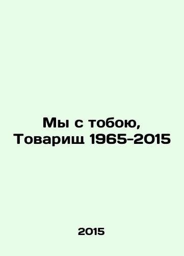 My s toboyu, Tovarishch 1965-2015/We are with you, Comrade 1965-2015 In Russian (ask us if in doubt) - landofmagazines.com