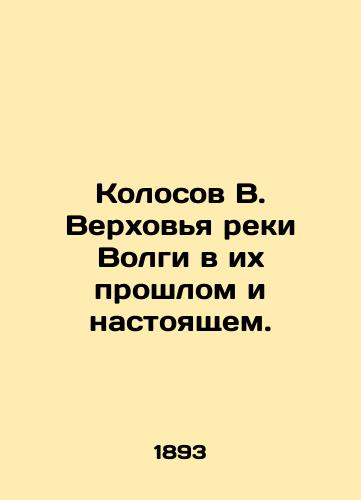 Kolosov V. Verkhovya reki Volgi v ikh proshlom i nastoyashchem./Kolosov V. Verkhovna Volga River in their past and present. In Russian (ask us if in doubt) - landofmagazines.com