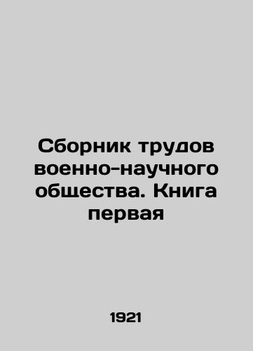 Sbornik trudov voenno-nauchnogo obshchestva. Kniga pervaya/The Proceedings of the Military-Scientific Society. Book One In Russian (ask us if in doubt) - landofmagazines.com