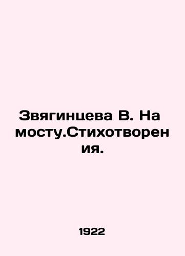 Zvyagintseva V. Na mostu.Stikhotvoreniya./Zvyagintseva V. On the bridge. Poetry. In Russian (ask us if in doubt). - landofmagazines.com