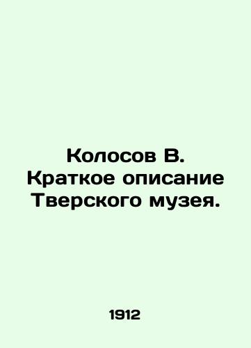 Kolosov V. Kratkoe opisanie Tverskogo muzeya./Kolosov V. Brief description of the Tver Museum. In Russian (ask us if in doubt) - landofmagazines.com