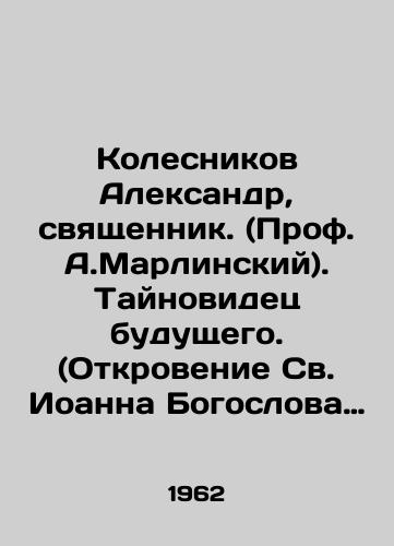 Kolesnikov Aleksandr, svyashchennik. (Prof. A.Marlinskiy). Taynovidets budushchego. (Otkrovenie Sv. Ioanna Bogoslova i put k ego ponimaniyu)./Alexander Kolesnikov, priest (Prof. A. Marlinsky). The Mystery Witness of the Future. (The Revelation of St. John the Theologian and the Way to Understanding it). In Russian (ask us if in doubt) - landofmagazines.com