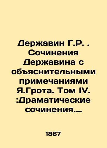 Derzhavin G.R. . Sochineniya Derzhavina s obyasnitelnymi primechaniyami Ya.Grota. Tom IV. :Dramaticheskie sochineniya. S ukazatelem k pervym chetyrem tomam ./Derzhavin G.R. Works by Derzhavin with explanatory notes by Y.Groth. Volume IV.: Dramatic Works. With an index to the first four volumes. In Russian (ask us if in doubt) - landofmagazines.com