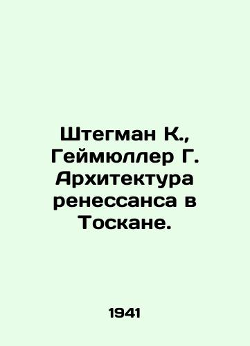 Shtegman K., Geymyuller G. Arkhitektura renessansa v Toskane./Stegman K., Heimüller G. Renaissance Architecture in Tuscany. In Russian (ask us if in doubt). - landofmagazines.com