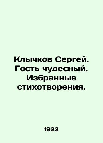 Klychkov Sergey. Gost chudesnyy. Izbrannye stikhotvoreniya./Sergey Klychkov. A wonderful guest. Selected poems. In Russian (ask us if in doubt) - landofmagazines.com