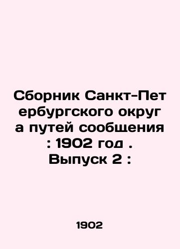 Sbornik Sankt-Peterburgskogo okruga putey soobshcheniya: 1902 god. Vypusk 2:/Compilation of the St. Petersburg District of Railways: 1902. Issue 2: In Russian (ask us if in doubt). - landofmagazines.com