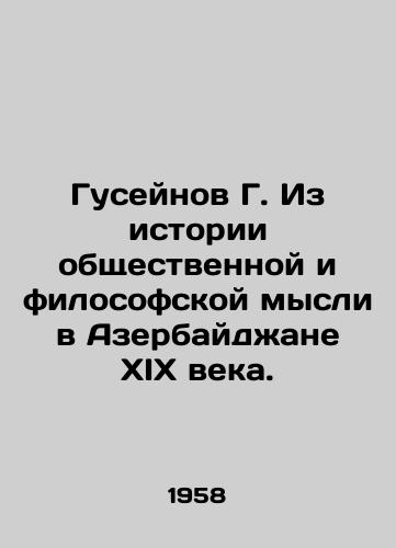 Guseynov G. Iz istorii obshchestvennoy i filosofskoy mysli v Azerbaydzhane XIX veka./G. Huseynov From the history of social and philosophical thought in nineteenth-century Azerbaijan. In Russian (ask us if in doubt). - landofmagazines.com