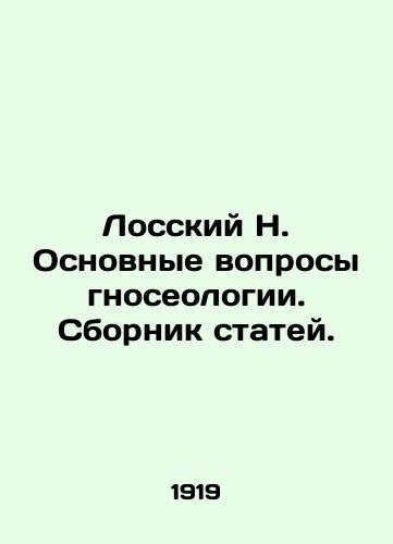 Losskiy N. Osnovnye voprosy gnoseologii. Sbornik statey./Lossky N. The main questions of epistemology In Russian (ask us if in doubt) - landofmagazines.com