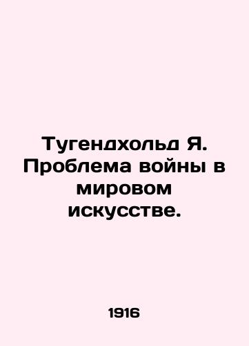 Tugendkhold Ya. Problema voyny v mirovom iskusstve./Tugendhold Y. The problem of war in world art. In Russian (ask us if in doubt) - landofmagazines.com