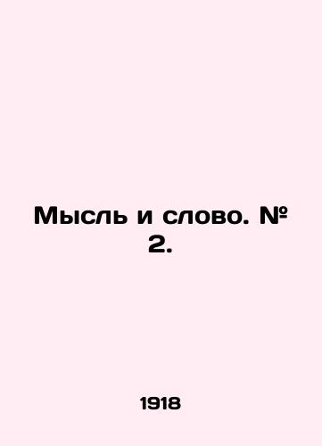 Mysl i slovo. # 2./Thought and Word. # 2. In Russian (ask us if in doubt). - landofmagazines.com