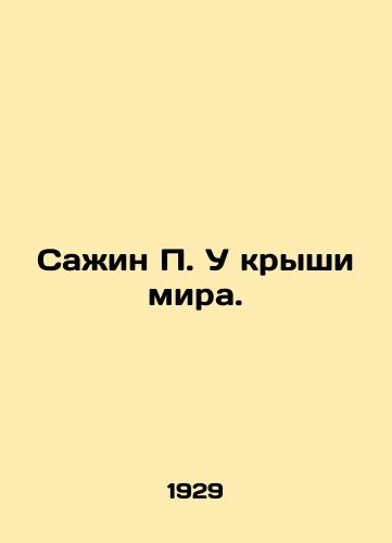 Sazhin P. U kryshi mira./Sazhin P. At the Roof of the World. In Russian (ask us if in doubt). - landofmagazines.com