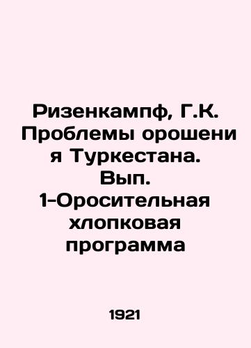 Rizenkampf, G.K.  Problemy orosheniya Turkestana. Vyp. 1-Orositelnaya khlopkovaya programma/Riesenkampf, GK Irrigation Problems of Turkestan. Volume 1-Cotton Irrigation Program In Russian (ask us if in doubt) - landofmagazines.com