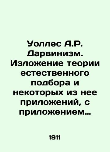 Uolles A.R. Darvinizm. Izlozhenie teorii estestvennogo podbora i nekotorykh iz nee prilozheniy, s prilozheniem stati M.A. Menzbira A. Uolles i ego nauchnoe znachenie./Wallace A.R. Darwinism. Presentation of the theory of natural selection and some of its applications, accompanied by an article by M. A. Menzbir A. Wallace and its scientific significance. In Russian (ask us if in doubt) - landofmagazines.com