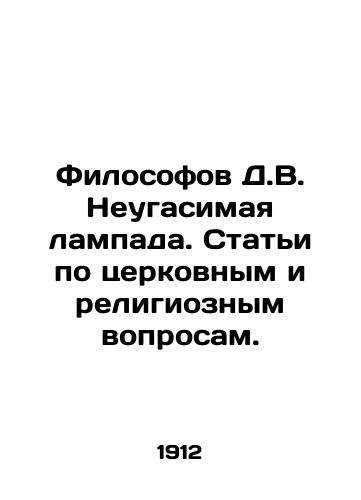 Filosofov D.V. Neugasimaya lampada. Stati po tserkovnym i religioznym voprosam./The Philosopher D.V. The Inquenchable Lamp. Articles on Church and Religious Issues. In Russian (ask us if in doubt) - landofmagazines.com