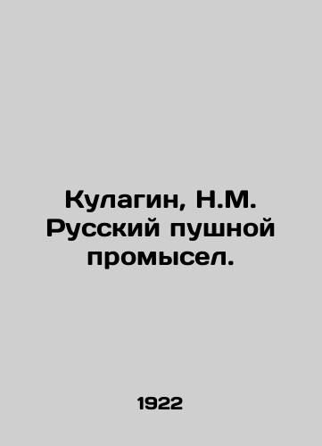 Kulagin, N.M. Russkiy pushnoy promysel./Kulagin, N.M. Russian Fur Fishing. In Russian (ask us if in doubt) - landofmagazines.com