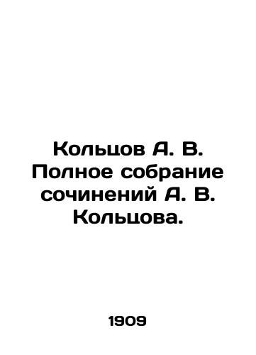 Koltsov A. V. Polnoe sobranie sochineniy A. V. Koltsova./Koltsov A. V. Complete collection of works by A. V. Koltsov. In Russian (ask us if in doubt) - landofmagazines.com