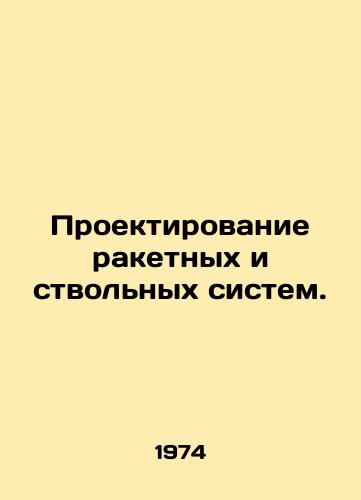 Proektirovanie raketnykh i stvolnykh sistem./Design of missile and barrel systems. In Russian (ask us if in doubt) - landofmagazines.com