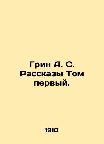 Grin A. S. Rasskazy Tom pervyy./Green A.S. Stories Volume One. In Russian (ask us if in doubt) - landofmagazines.com