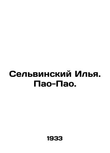 Selvinskiy Ilya. Pao-Pao./Selvinsky Ilya. Pao Pao. In Russian (ask us if in doubt) - landofmagazines.com