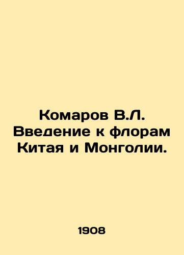 Komarov V.L. Vvedenie k floram Kitaya i Mongolii./Mosquitoes V.L. Introduction to the flora of China and Mongolia. In Russian (ask us if in doubt) - landofmagazines.com