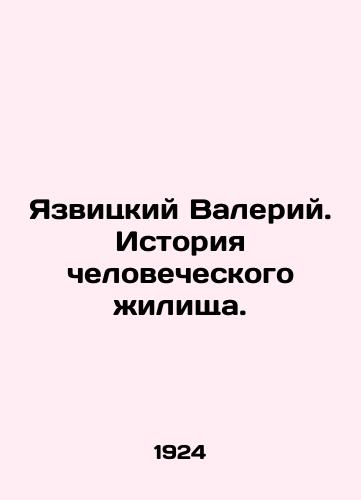 Yazvitskiy Valeriy. Istoriya chelovecheskogo zhilishcha./Yazvitsky Valery. History of the human dwelling. In Russian (ask us if in doubt). - landofmagazines.com