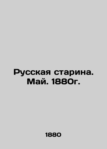 Russkaya starina. May. 1880g./Russian Starina. May. 1880. In Russian (ask us if in doubt) - landofmagazines.com