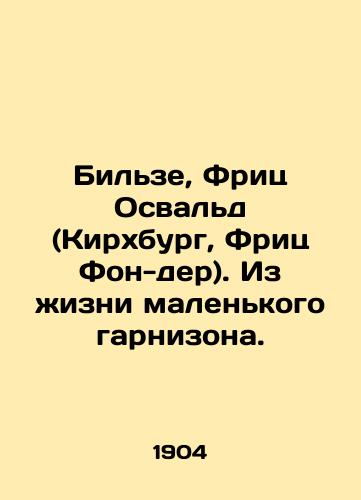 Bilze, Frits Osvald (Kirkhburg, Frits Fon-der). Iz zhizni malenkogo garnizona./Bilse, Fritz Oswald (Kirchburg, Fritz Von der). From the life of a small garrison. In Russian (ask us if in doubt) - landofmagazines.com