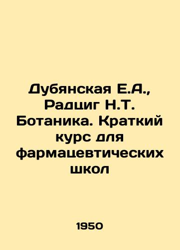 Dubyanskaya E.A., Radtsig N.T. Botanika. Kratkiy kurs dlya farmatsevticheskikh shkol/Dubyanskaya E.A., Radzig N.T. Botany. A Short Course for Pharmaceutical Schools In Russian (ask us if in doubt). - landofmagazines.com