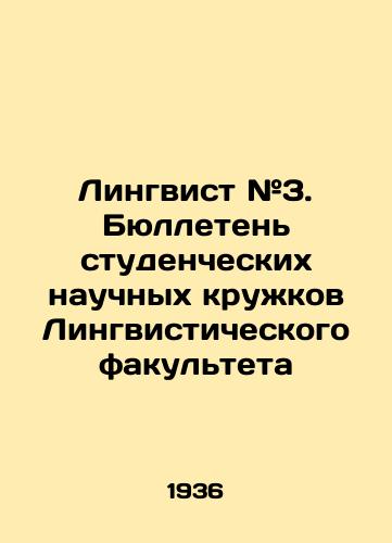 Lingvist #3. Byulleten studencheskikh nauchnykh kruzhkov Lingvisticheskogo fakulteta/Linguist # 3. Bulletin of Student Academic Circles of the Faculty of Languages In Russian (ask us if in doubt) - landofmagazines.com