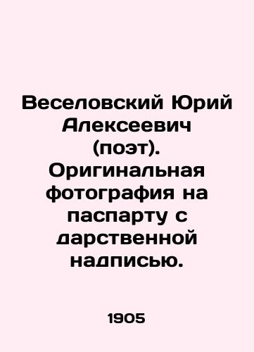 Veselovskiy Yuriy Alekseevich (poet). Originalnaya fotografiya na paspartu s darstvennoy nadpisyu./Veselovsky Yuri Alekseevich (poet). Original photo on a paspartu with a gift inscription. In Russian (ask us if in doubt) - landofmagazines.com