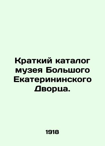 Kratkiy katalog muzeya Bolshogo Ekaterininskogo Dvortsa./Short catalogue of the museum of the Bolshoi Catherine Palace. In Russian (ask us if in doubt) - landofmagazines.com