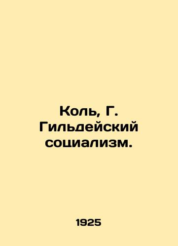 Kol, G. Gildeyskiy sotsializm./Kohl, G. Guild Socialism. In Russian (ask us if in doubt) - landofmagazines.com