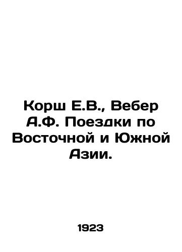 Korsh E.V., Veber A.F. Poezdki po Vostochnoy i Yuzhnoy Azii./Korsch E.W., Weber A.F. Trips to East and South Asia. In Russian (ask us if in doubt). - landofmagazines.com