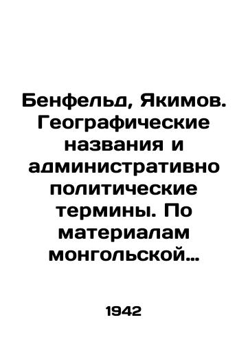 Benfeld, Yakimov. Geograficheskie nazvaniya i administrativno politicheskie terminy. Po materialam mongolskoy pressy Vnutrenney Mongolii i Manchzhou Go./Benfeld, Yakimov. Geographical names and administrative political terms. According to the Mongolian press of Inner Mongolia and Manzhou Go. In Russian (ask us if in doubt). - landofmagazines.com